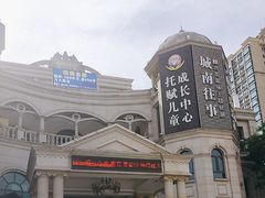 -城南往事·鲁菜济南菜(长清园博园恒大绿洲店)