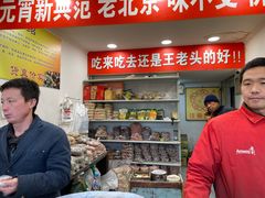 -王老头炒货(天坛东路店)