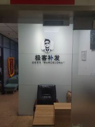 -极客侠男士假发定制补发
