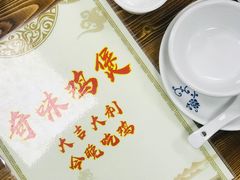 -奇味鸡煲(麦地店)
