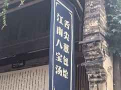 -舌尖葱包烩