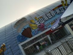 -天山海世界·米立方