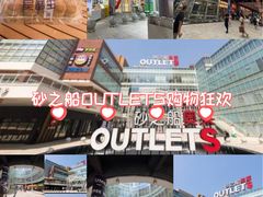 -砂之船长沙奥莱