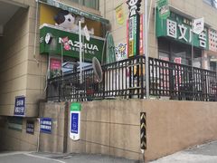 -哪爪小锅米线·拌鸡爪