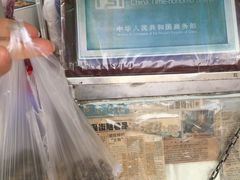 -叶氏麻糍(鼓浪屿店)