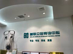 -美联众合动物医院·24h转诊中心