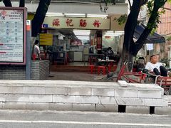 -源记肠粉(华贵路店)