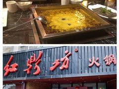 -红鼎坊·老成都火锅(新南门店)