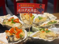 -烧蠔帮·湛江生蚝(工农店)