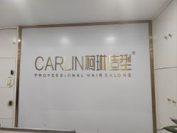 -柯琳造型