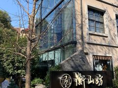 -徐家汇源景区-衡山坊