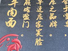 -汉九宫牛肉面·清真(兰州市自来水总公司住宅楼店)