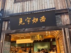 -文儒九号·闽菜馆(三坊七巷店)