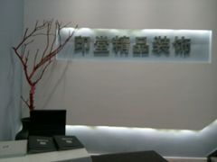 -印堂精品装饰丨一站式装修(宜山店)
