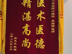 -上海仁爱医院口腔科 · 种植