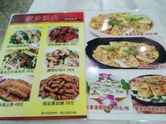 菜单-家乡饭店(里仁洞店)