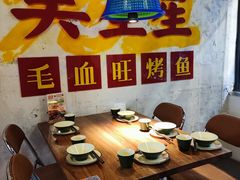 -吴星星毛血旺烤鱼