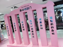 -百联南桥购物中心