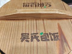 -吴氏包饭·传统民俗料理(延大学府店)