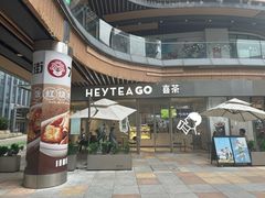 -喜茶(广州番禺奥园广场店)