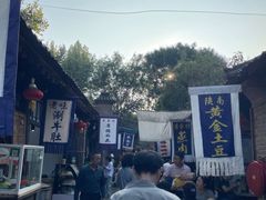 -袁家村关中印象体验地(大唐不夜城店)
