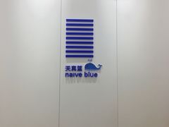 -天真蓝照相馆(龙华天虹购物中心店)