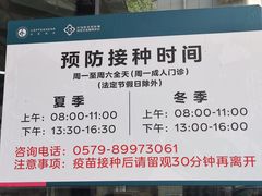 -金华市义乌市北苑社区卫生服务中心