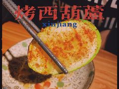 烤西葫芦-阿里家Miss Ali·烤肉酒馆by MIG