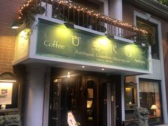 -古董花园(思南路42弄小区店)