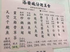 -添發碗仔翅美食