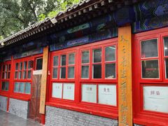 -中卫御苑福膳·养生局(圆明园店)