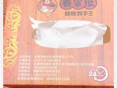 -将军肚烧烤鸡手王(东岭南街店)