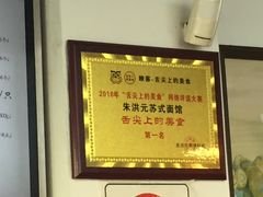 -朱洪元苏式面馆(绿宝广场店)