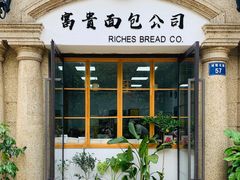 门面-富贵面包公司(运河店)