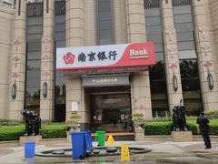 -南京银行(上海分行营业部)