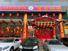 门面-宝泉铜锅(高新店)