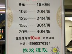-周震馄饨