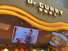 -伽喱博士 Dr.CURRY咖喱饭(太阳宫咖喱店)