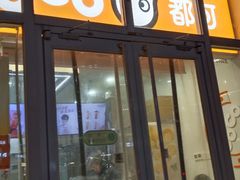 -CoCo都可(建外SOHO店)