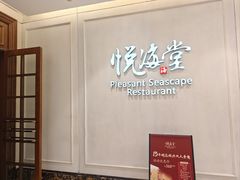 -悦海堂(金融街购物中心店)
