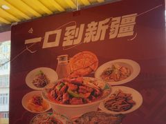 -巴依老爷新疆美食(魏公村店)