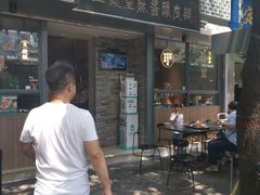 -清真盛志望麻酱酿皮·非遗老字号