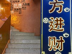 -荣叔港式沙嗲牛肉火锅(正佳潮流店)