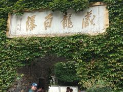 -藏龙百瀑风景区