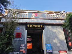 -野山舂·贵州现舂酸汤牛肉(东山店)