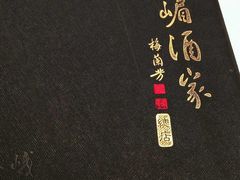 -峨嵋酒家总店(车公庄店)