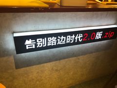 -四环冷面王(西单华威约饭街店)
