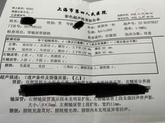 -上海市第四人民医院
