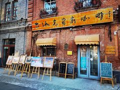 -中华巴洛克风情街