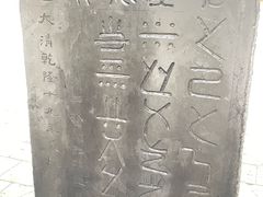 -仓颉庙